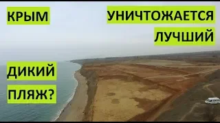 В Крыму уничтожают лучший дикий пляж? Немецкая балка. Севастополь