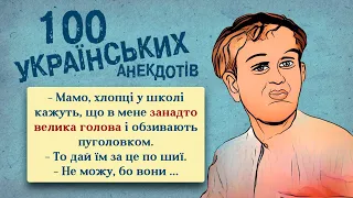 100 Найкращих Українських Анекдотів! Ювілейне видання - Шьойц! Українська Сотка VIII