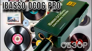 Обзор портативного ЦАП iBasso DC06 Pro: Элегантный во всем!