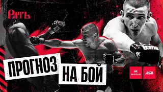 ACA 159: Александр Матмуратов VS Хавьер Басурто | Motivator: Артём Нужнов Гран-при | прогноз на бой