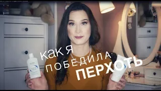 Как избавиться от перхоти и зуда кожи головы?