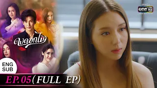 Desirable Flowers EP.05 (FULL EP) | 13 Dec 2022 | one31