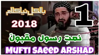 Mufti saeed arshad new Naat 2018