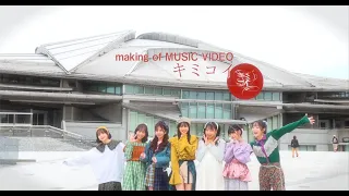[Behind-the-Scenes] The Making of Kimikoi (Dear you) by FRUITS ZIPPER [MV]