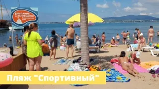 Геленджик Пляж Спортивный