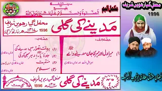 Madinay Ki Gali Complete Album Gyarween Shareef 1996