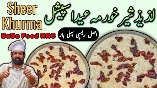 Sheer khurma - Eid Special Recipe - Famous Dessert Recipe | by BaBa Food RRC Chef Rizwan