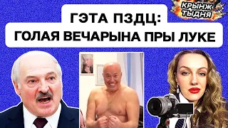 ⚡️ Лукашэнка таемна наведаў "СВО"? Беларусь у ах*ю: голая вечарына Саладухі / Крынж