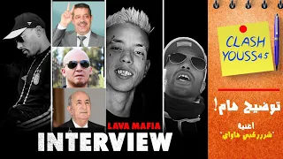 LAVA MAFIA _ INTERVIEW _ clachYouss45 لقاءحصري توضيح هامة شباط أغنية كبي هاواي_ الدولةوالمزانية؟