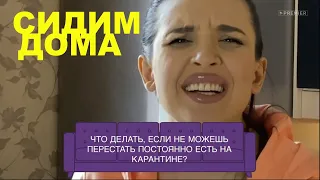 Ольга Дибцева в программе СИДИМ ДОМА СО ЗВЕЗДАМИ | 2020 | ТВ3