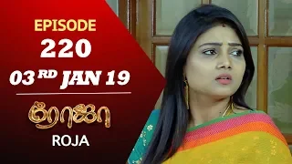 ROJA Serial | Episode 220 | 03rd Jan 2019 | ரோஜா | Priyanka | SibbuSuryan | Saregama TVShows Tamil