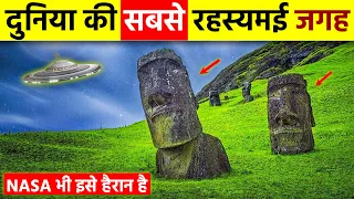 पूरी दुनिया है हैरान इस खोज से Most Mysterious Places on Earth Easter Island | latest documentaries