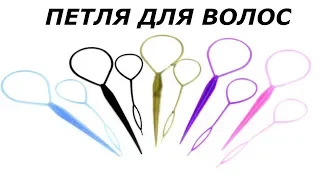 JOOM петля для волос