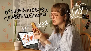 я отказалась от свиданий и приняла целибат | путь принятия себя❤️