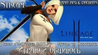 Lineage II [Scryde x50/HF] - Играю и общаюсь #74 [Олимпиада/PvE/PvPK]