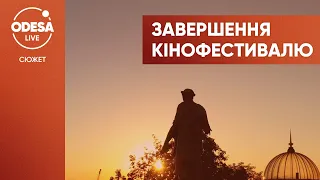 Як відбудеться церемонія закриття  12-го Одеського міжнародного кінофестивалю 2021 цьогоріч