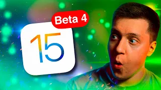 Safari ЖИВ! Apple выпустила iOS 15 Beta 4 на Айфон! Серединная Бета! Что нового? Можно ставить?