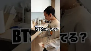 ロサンゼルスのルームメイトにBTS知ってるか聞いてみたら… #アメリカ生活 #ロサンゼルス #英会話 #bts #kpop