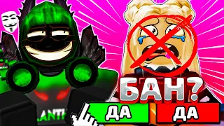 ✅ПРАВДА! 😭 ПОЧЕМУ ВСЕХ БАНЯТ В РОБЛОКС TOILET TOWER DEFENSE ROBLOX 🔥