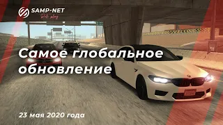 Samp-net Role Play | Самое глобальное обновление