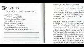 Французский язык по книге  Дмитрия Петрова домашнее задание к уроку 9