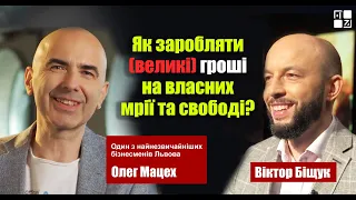 ⚡ Олег Мацех про те, чи можна заробити гроші на вегетаріанській їжі та вінілових платівках |ІНТЕРВ’Ю