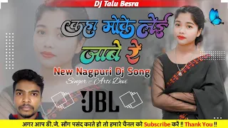 कहा मोके लेई जाबे रे 💠 Kaha Moke Laijabe new Nagpuri Dj song 2024 💠 Arti Devi 💠 DJ Talu Besra 💠