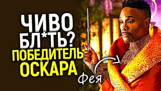 Лютый стыд! Как Оскар 2022 обманул зрителей и опозорился "повесточкой"