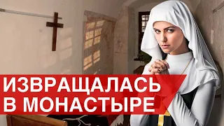 Встала на колени и... как "ШАЛИЛА" монахиня в монастыре Сант-Аброджо? ЭТО БЫЛ УЖАС!