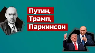 Путин болен и  скоро уйдет?