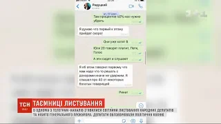 Сприйняли за Рябошапку: депутати від "Слуги народу" листувались із самозванцем