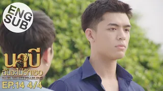 [Eng Sub] นาบี ฉันจะไม่รักเธอ NABI, MY STEPDARLING | EP.14 [4/4]