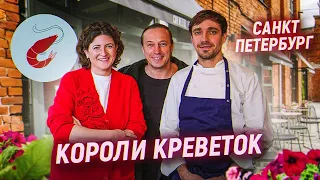 Здесь знают о креветках всё!!! В гостях у Шефа Олега Перфилова и Алены Мельниковой. Бистро Crevette