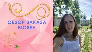 Обзор заказа Biosea #заказбиоси #ЗАХВАТМЛМ #работасетевой