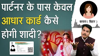 Can I Do Court Marriage With My Aadhaar Card Only