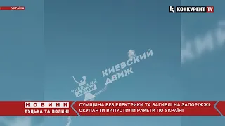 ⚡️⚡️Загиблі на Запоріжжі та Сумщина без електрики: росіяни випустили десятки ракет по Україні