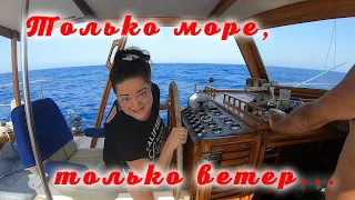 Перегон яхты. Спасательная операция на море!