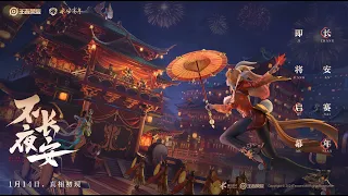 King of Glory CG Animation - Night Chang`an