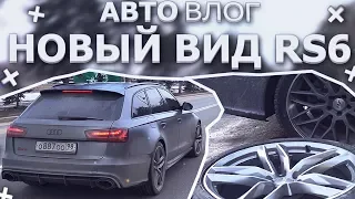 AUDI RS6 - ПЕРВЫЙ АВТОВЛОГ! НОВЫЙ ВИД! + ГОНКИ НА СТОКЕ! (АВТОВЛОГ #12)