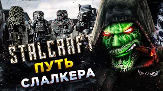 Stalcraft◾️ПУТЬ ЮНОГО СТАЛКЕРА - БАНДОСЫ НЕ ПРОЙДУТ!