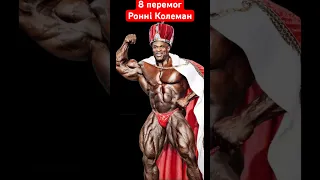 Топ-5 Кращих Бодібілдерів Світу за Mr Olympia