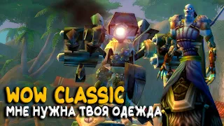 Turtle WoW - Воскресный хардкор за самый крутой класс!