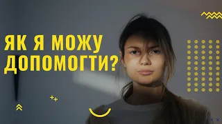 Як і чим ти можеш допомогти під час війни? // Попільна середа/ початок посту