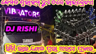 Dj RISHI IN KENDRAPADA THE ULTIMATE GRANd DADDY TANMAYA VIBRATORS @TANMAYVIBRATORS-TV