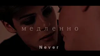 Крис и Ева - медленно