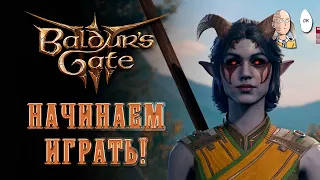 Впервые в BG3! Создаем персонажа и проходим пролог! | Baldur's Gate 3 #1