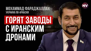 Світ об'єднався, щоб придушити Іран – Мохаммад Фараджаллах