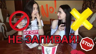 ПОПРОБУЙ НЕ ЗАПИВАТЬ ОСТРЫЕ КРЫЛЫШКИ ИЗ KFC/ASK FATIMA VS AYKA EMILLY  CHALLENGE