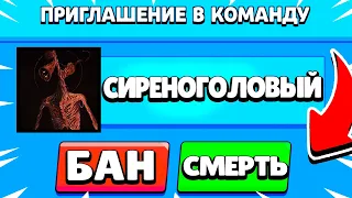 СИРЕНОГОЛОВЫЙ *ПРИГЛАСИЛ* МЕНЯ  В КОМАНДУ В 3:00 НОЧИ В БРАВЛ СТАРС! НИКОГДА НЕ ИГРАЙ В ЭТО ВРЕМЯ!