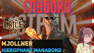 MANABOND - PATH OF EXILE